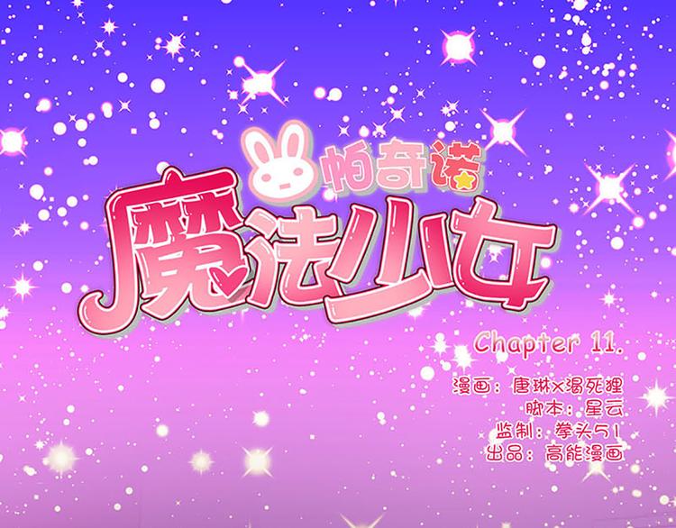 魔法少女帕奇諾 - 第11話 別人身上的顏色 - 1