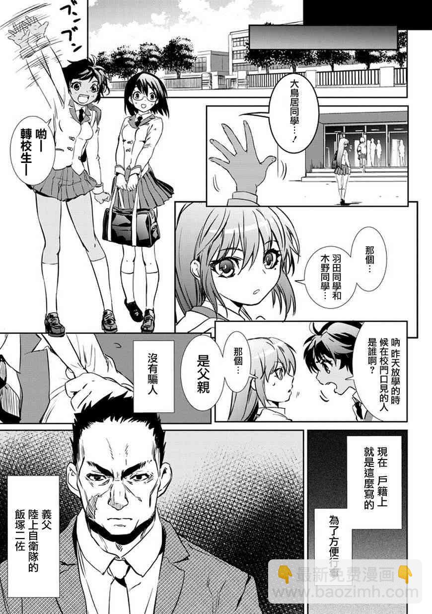 魔法少女特殊戰明日香 - 1話(1/2) - 8