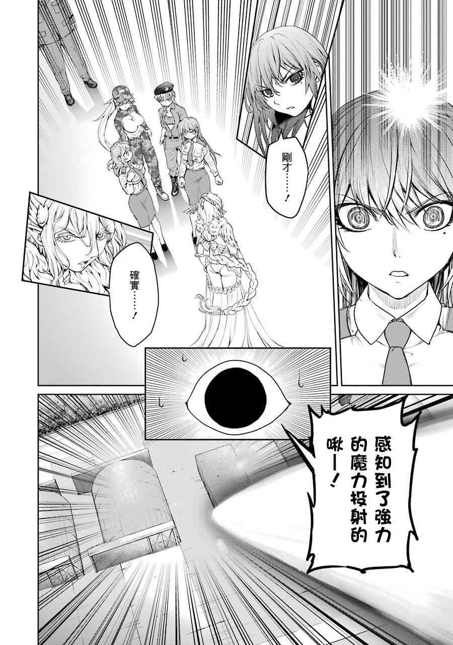 魔法少女特殊戰明日香 - 16話 - 4