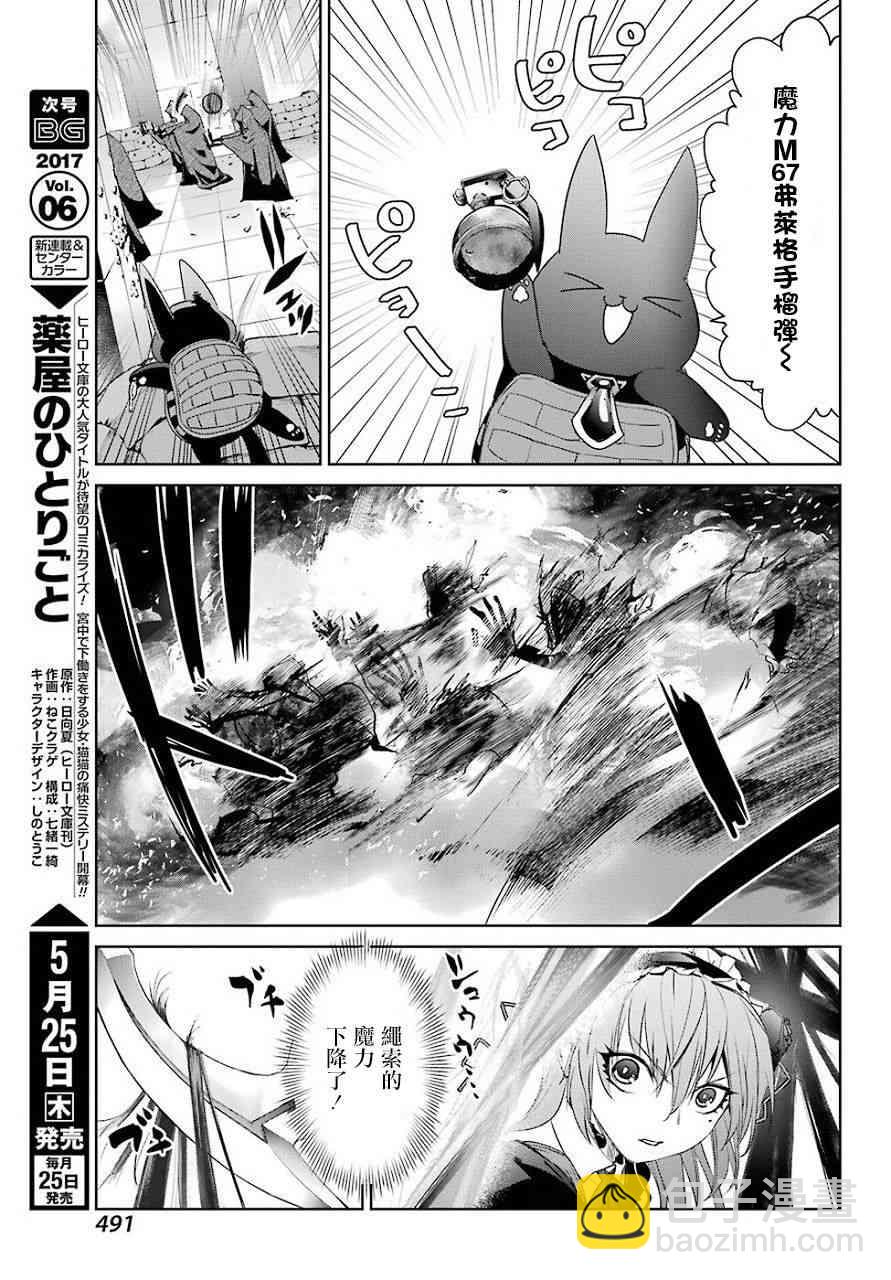 魔法少女特殊戰明日香 - 20話 - 2