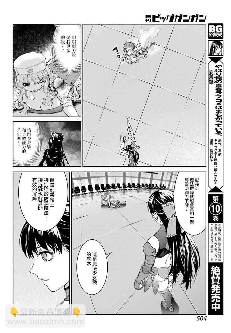 魔法少女特殊戰明日香 - 20話 - 3