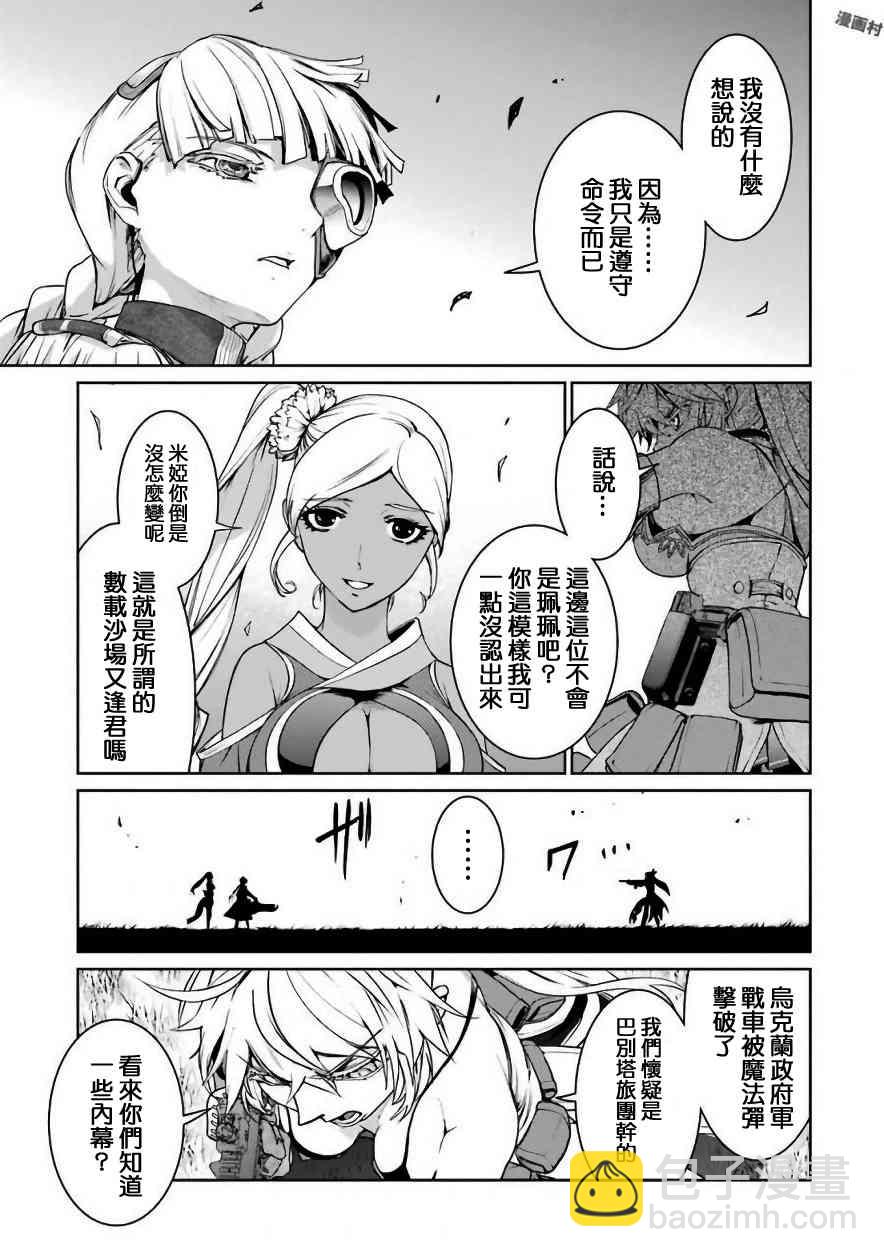 魔法少女特殊戰明日香 - 28話 - 5