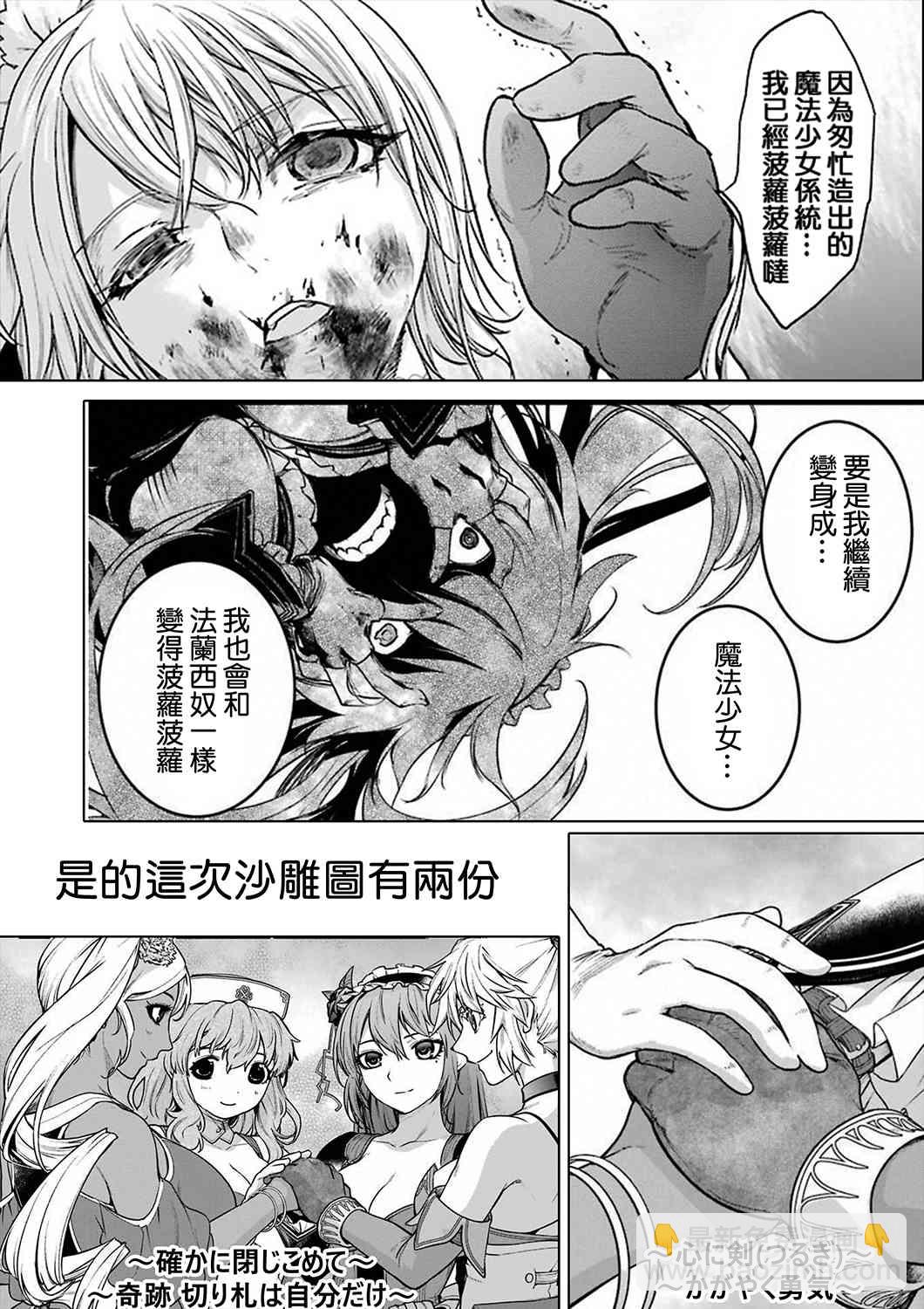 魔法少女特殊戰明日香 - 34話 - 2