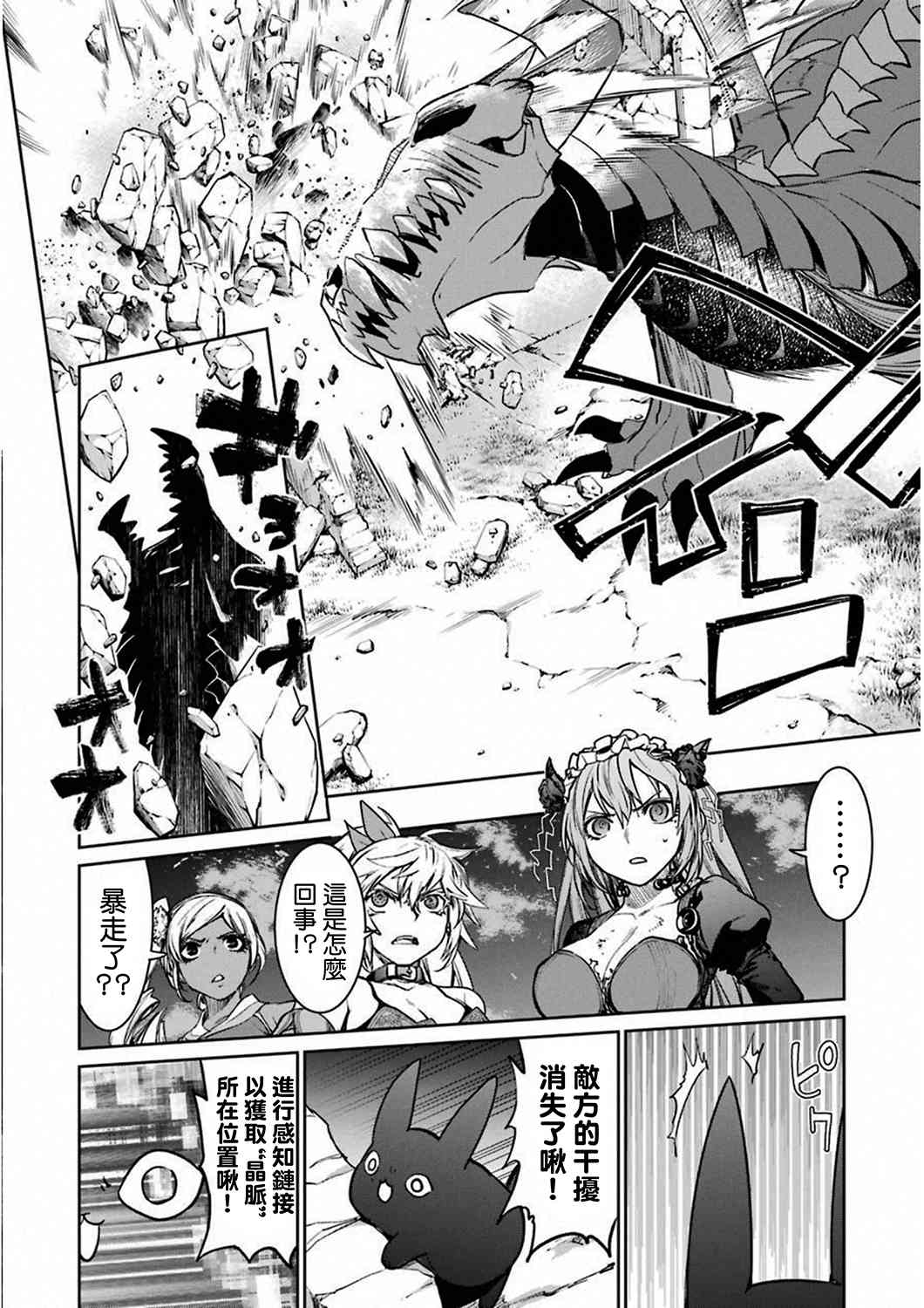 魔法少女特殊戰明日香 - 34話 - 7