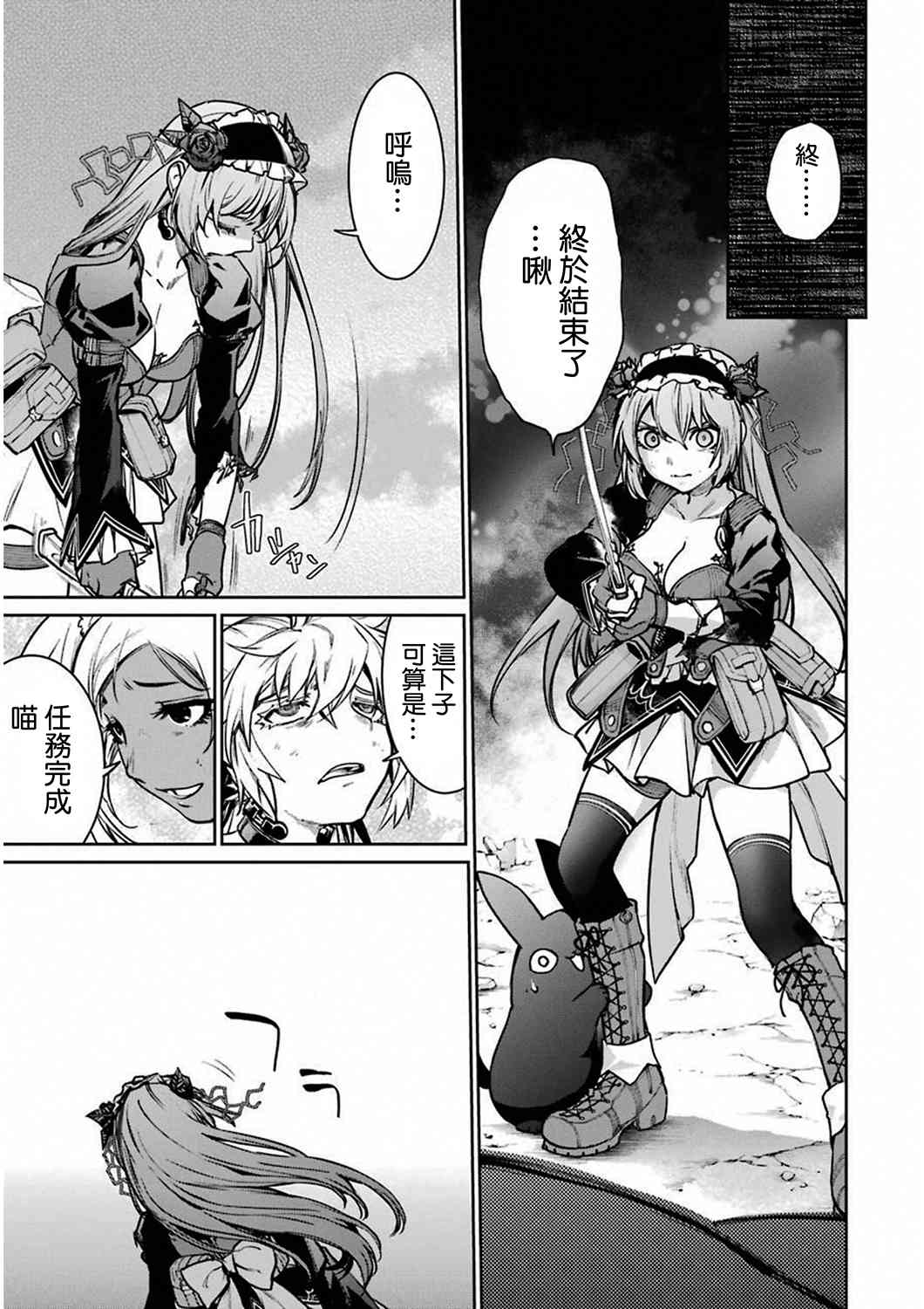 魔法少女特殊戰明日香 - 34話 - 5