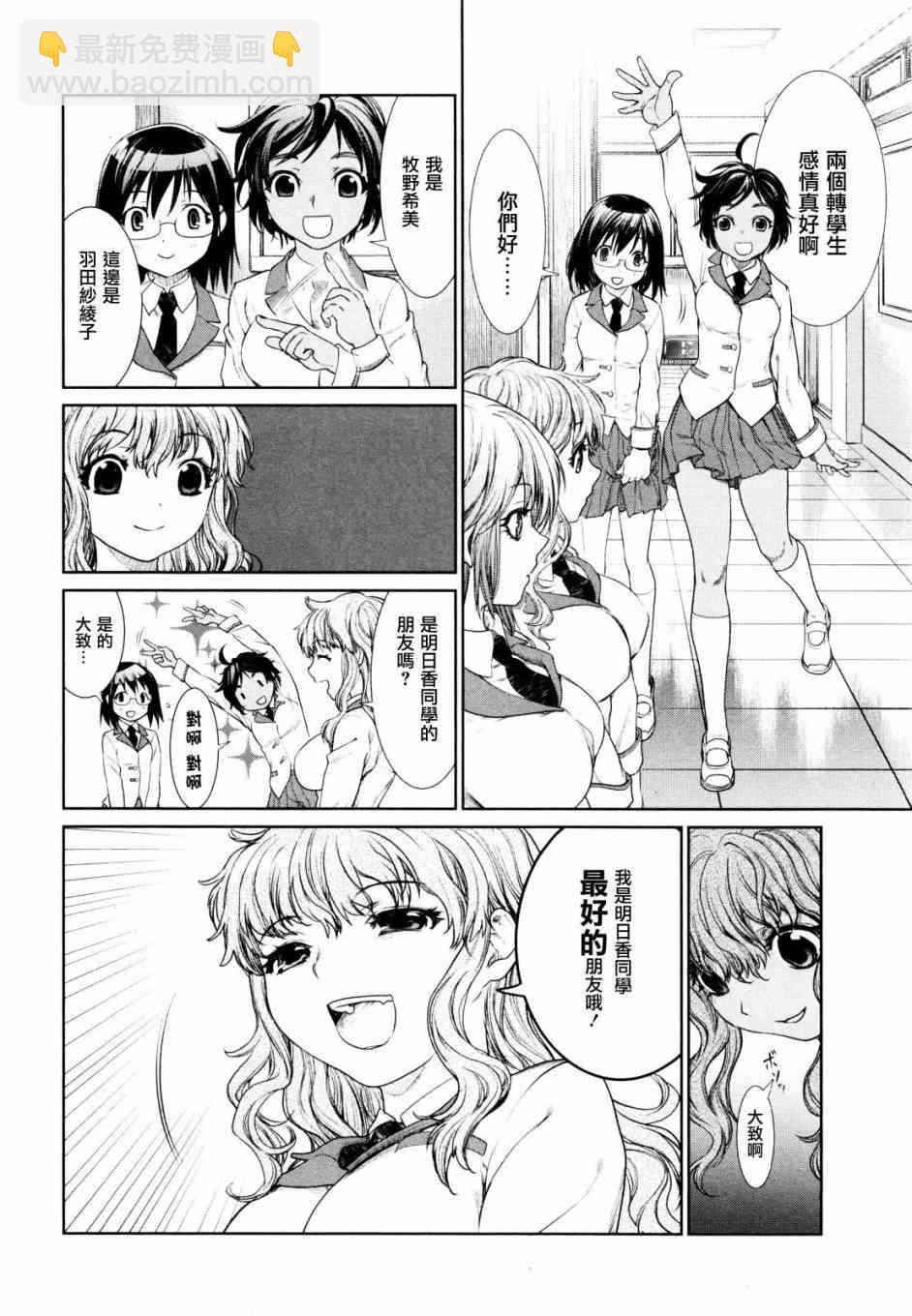 魔法少女特殊戰明日香 - 4話 - 6