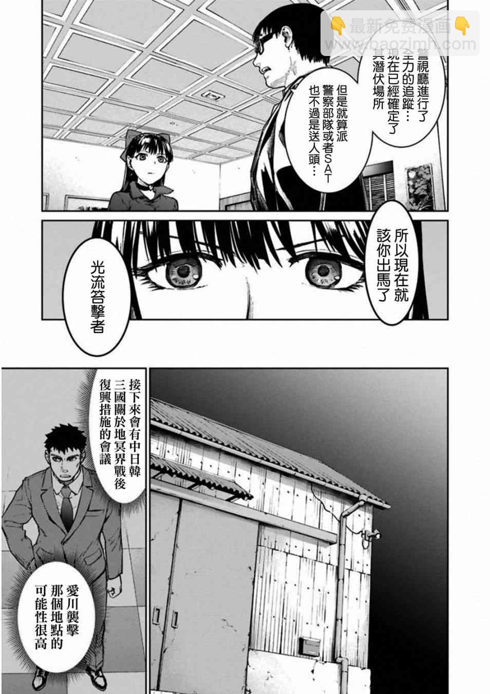 魔法少女特殊戰明日香 - 38話(1/2) - 7