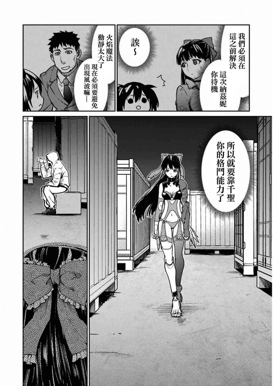 魔法少女特殊戰明日香 - 38話(1/2) - 8