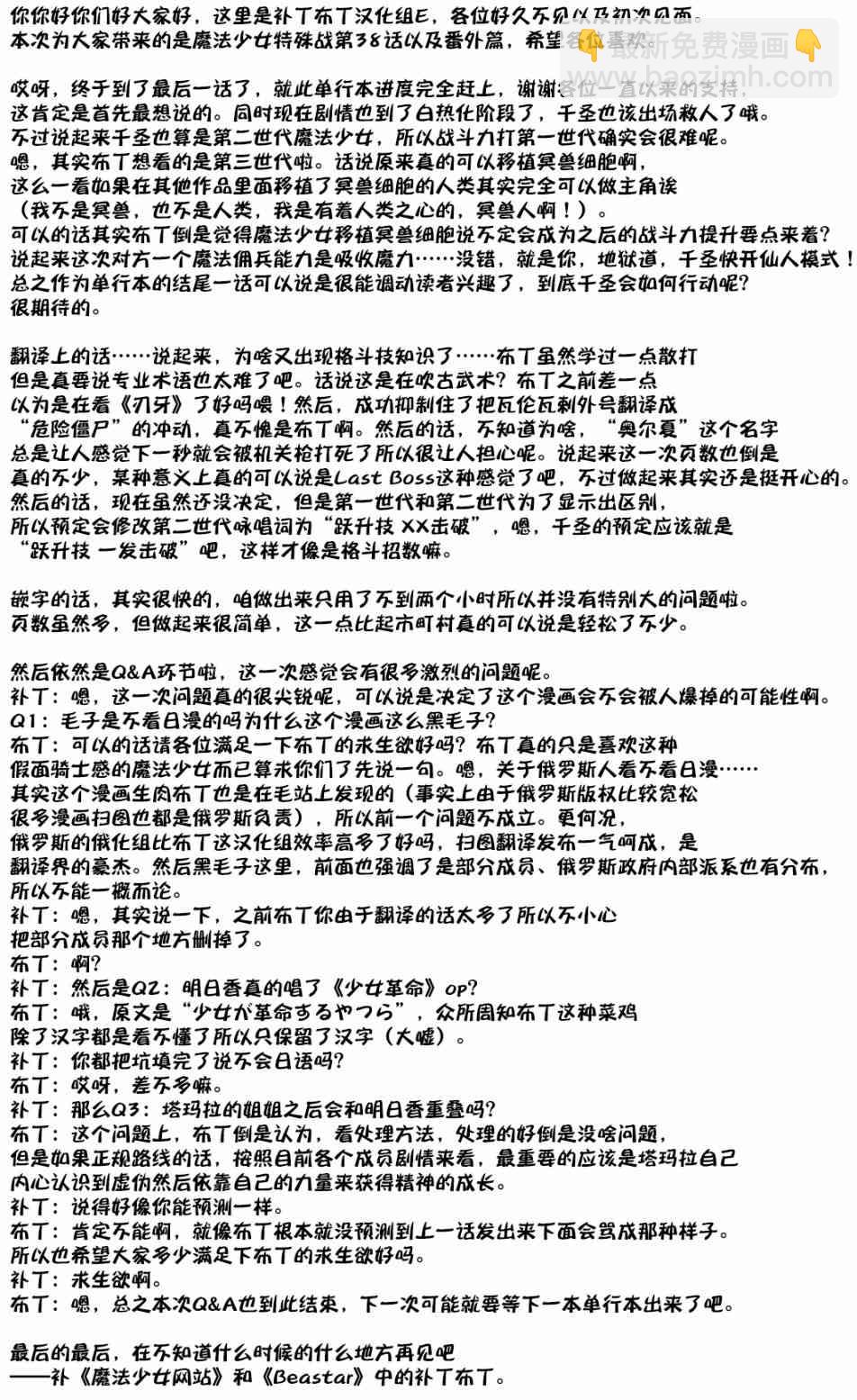 魔法少女特殊戰明日香 - 38話(2/2) - 1