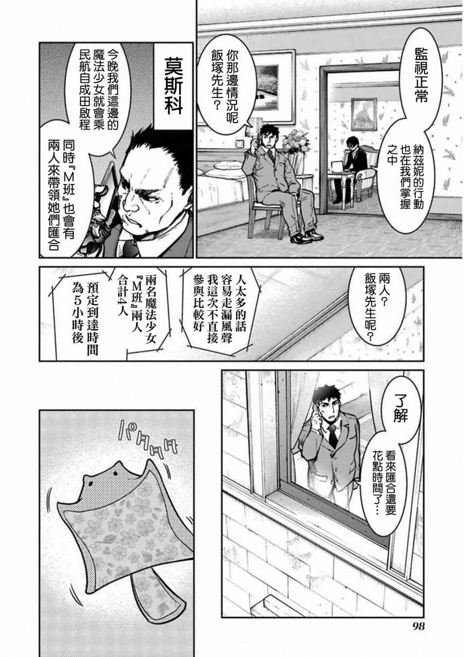 魔法少女特殊戰明日香 - 38話(1/2) - 8