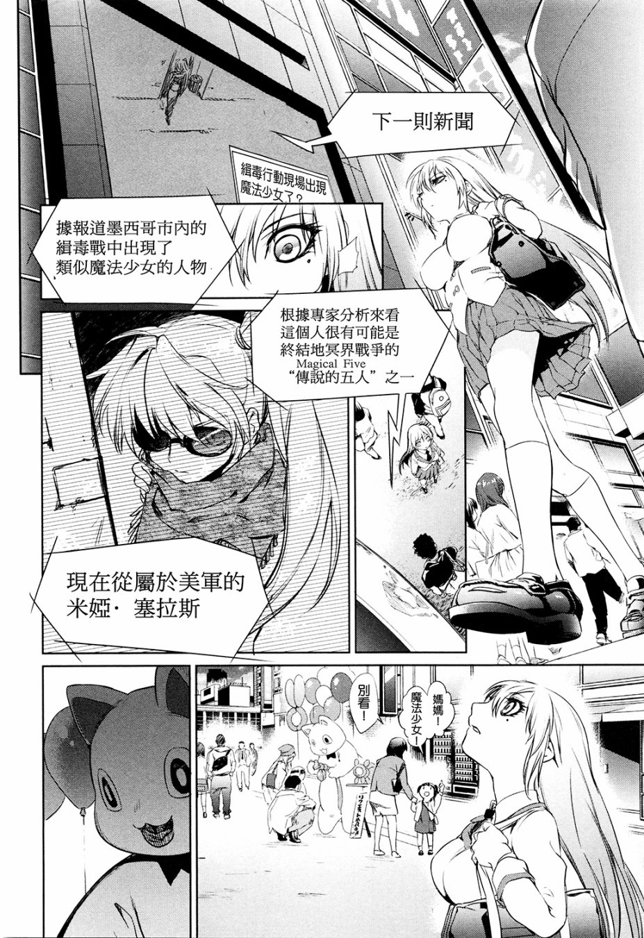 魔法少女特殊戰明日香 - 漢化組分析+小感(1/2) - 7