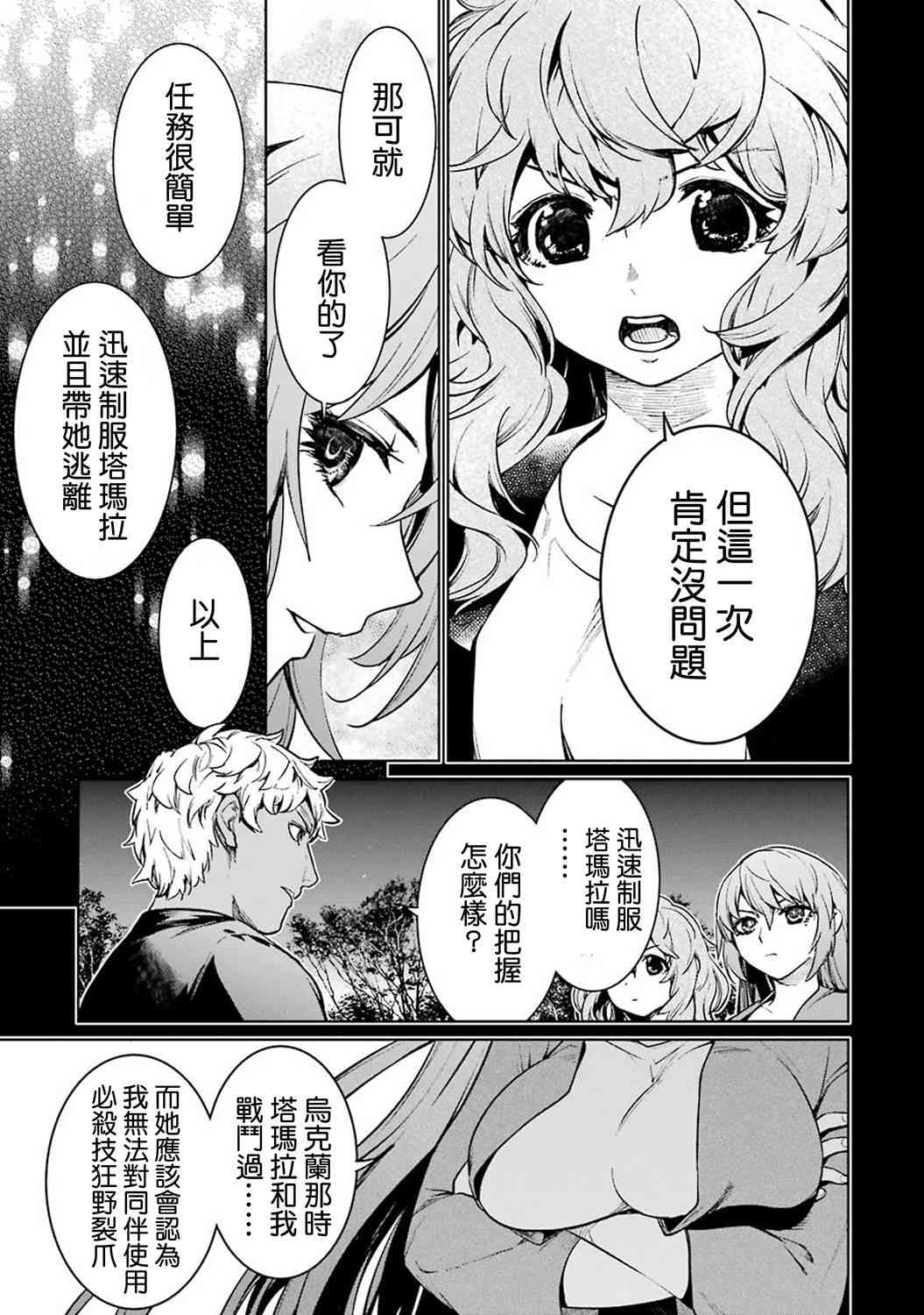 魔法少女特殊戰明日香 - 42話 - 6