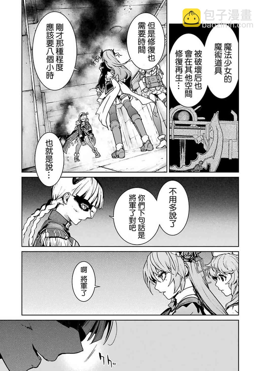 魔法少女特殊戰明日香 - 42話 - 5