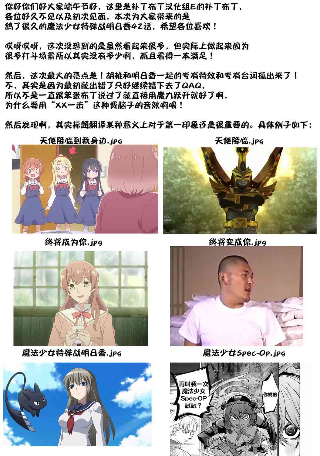 魔法少女特殊戰明日香 - 42話 - 4