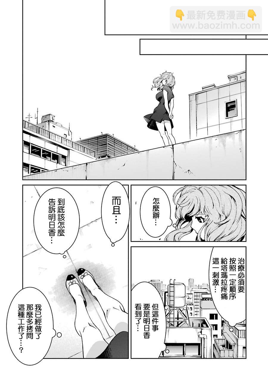 魔法少女特殊戰明日香 - 43話 - 6