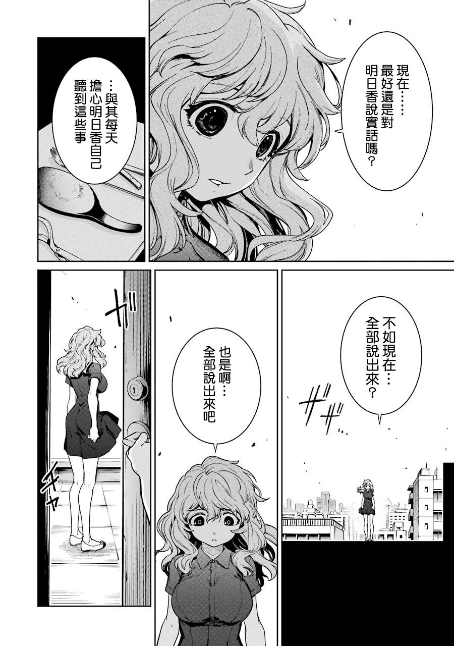 魔法少女特殊戰明日香 - 43話 - 7