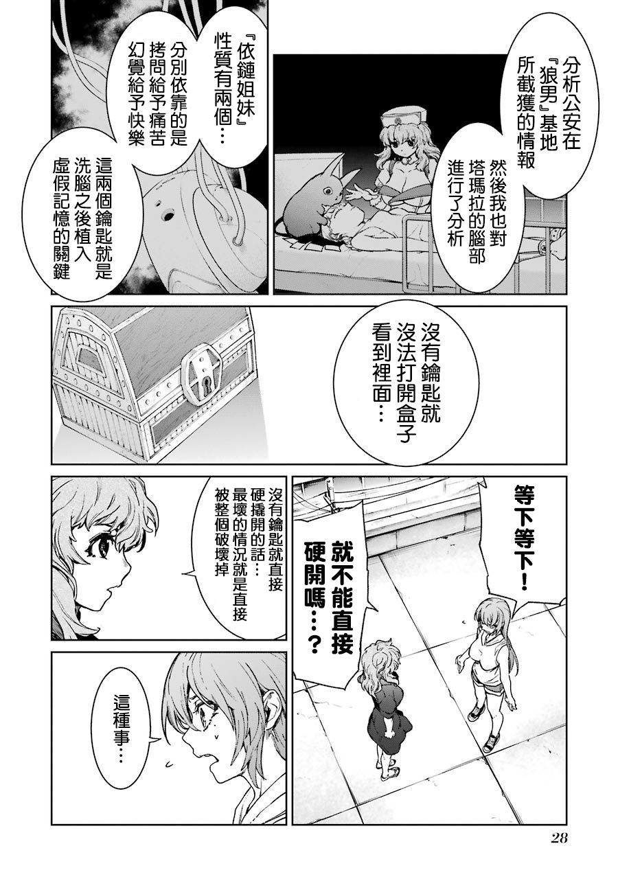 魔法少女特殊戰明日香 - 43話 - 2