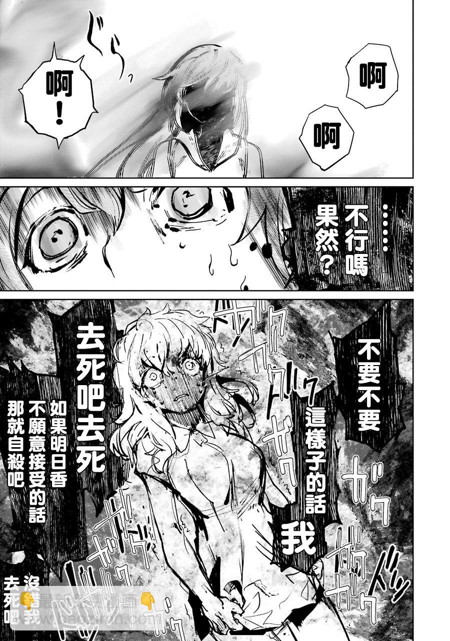 魔法少女特殊戰明日香 - 43話 - 7