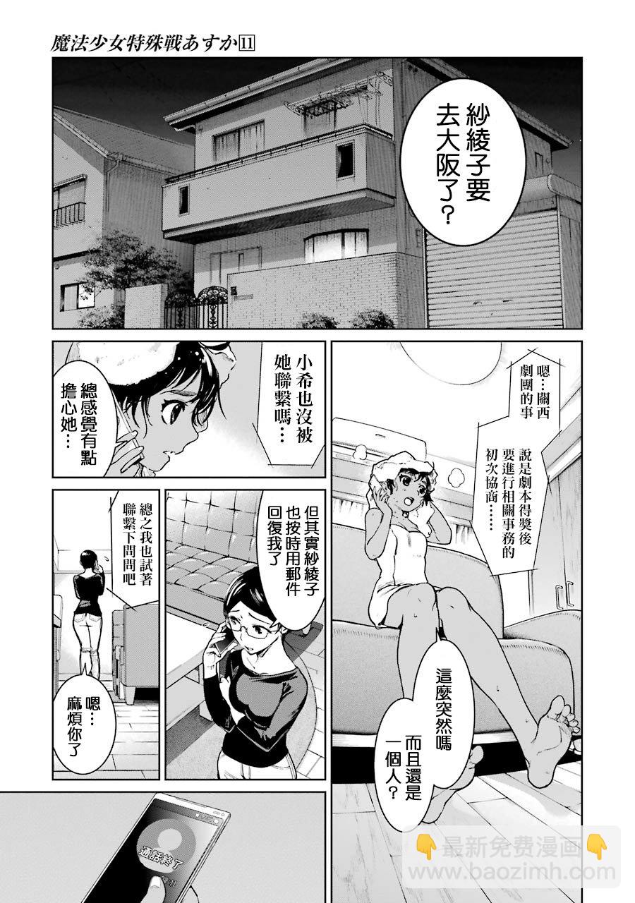 魔法少女特殊戰明日香 - 漢化組扉頁賞析合集(1/2) - 2