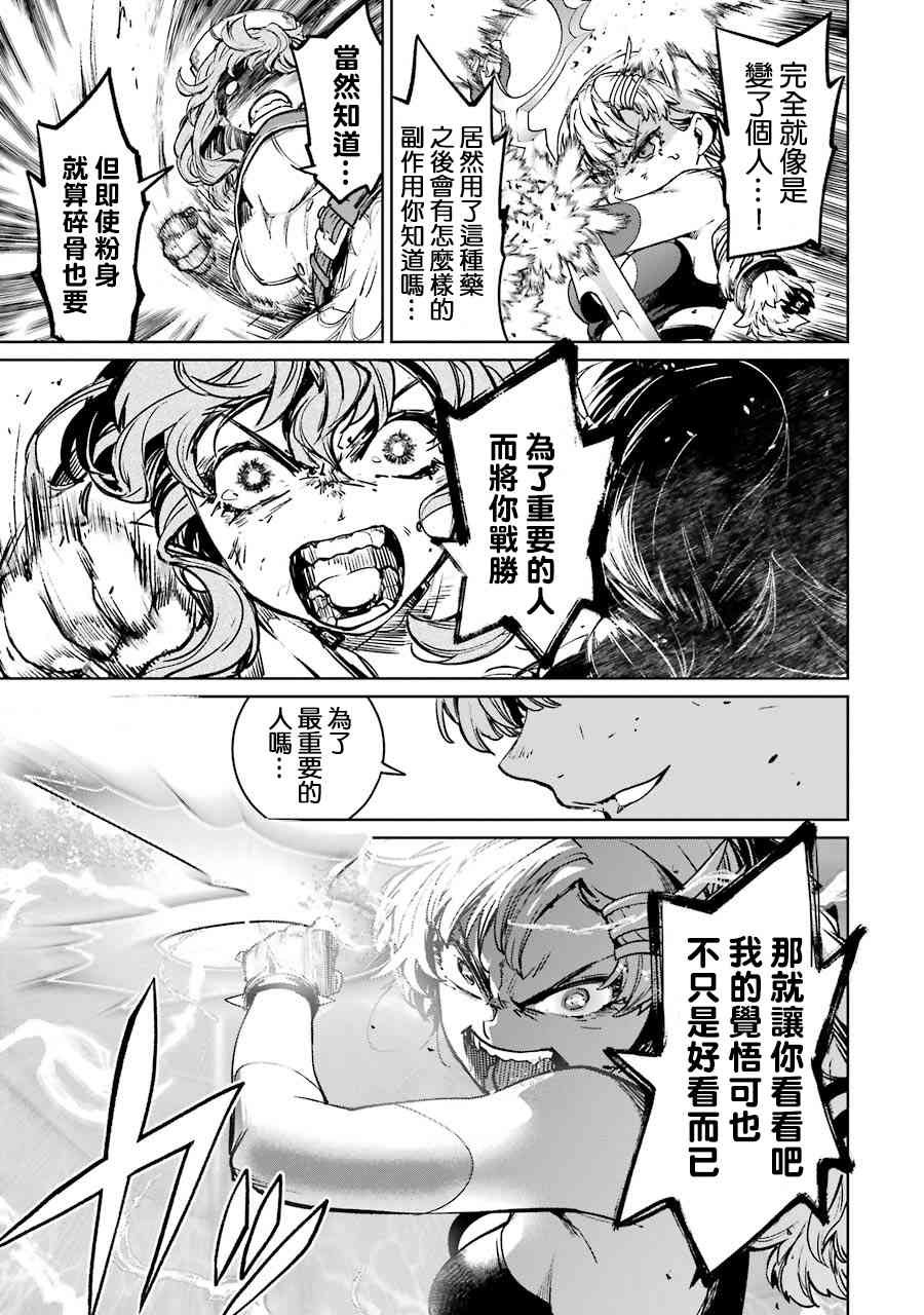 魔法少女特殊戰明日香 - 54話 - 2