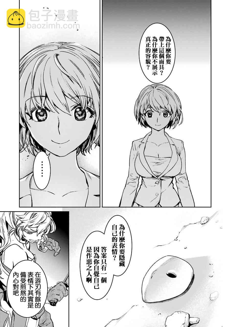 魔法少女特殊戰明日香 - 56話 - 5