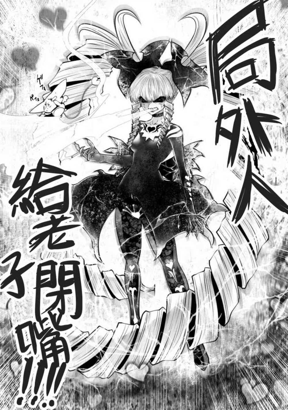 魔法少女挑錯了啊！ - 第55話 - 3