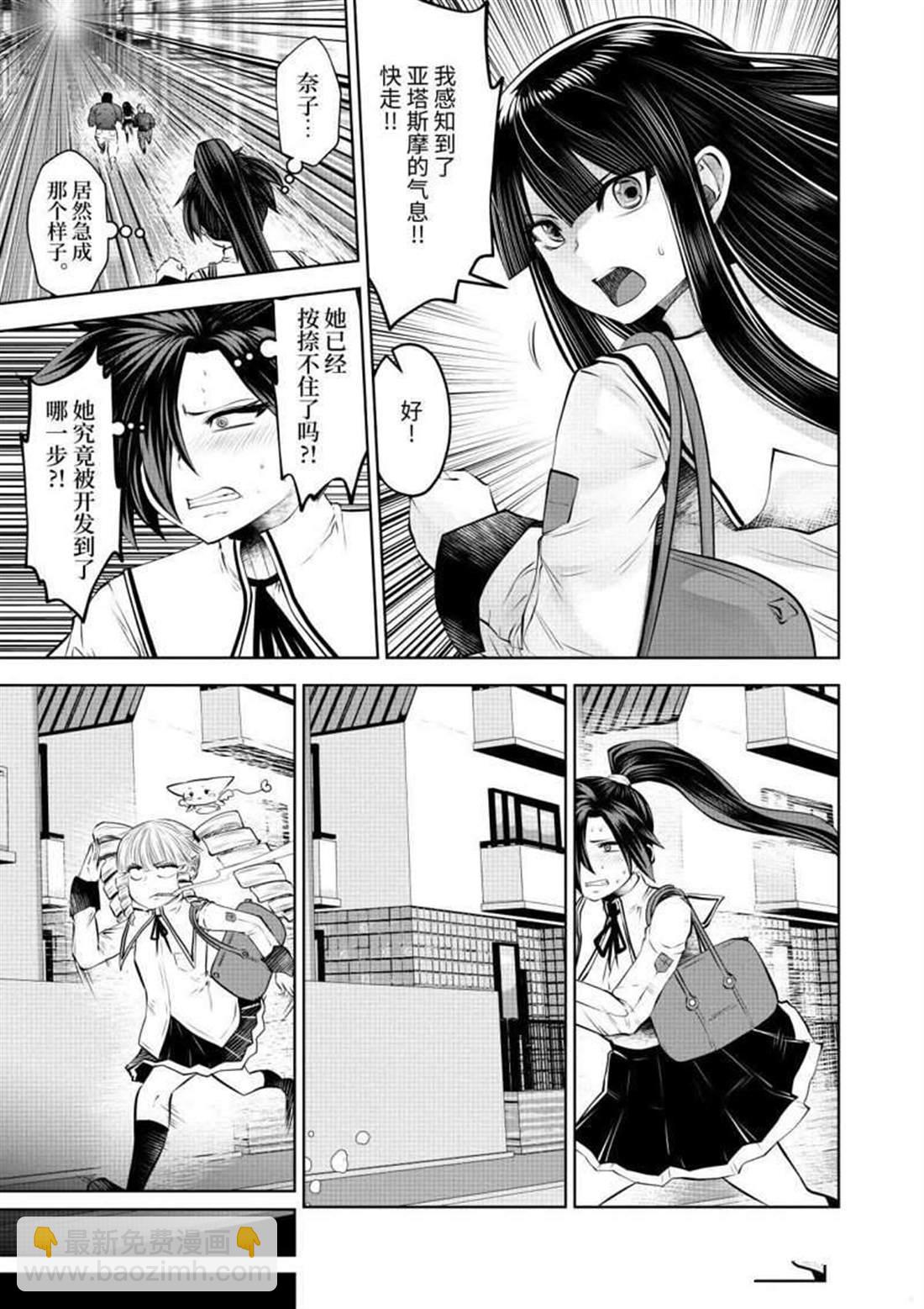 魔法少女挑錯了啊！ - 第63話 - 4