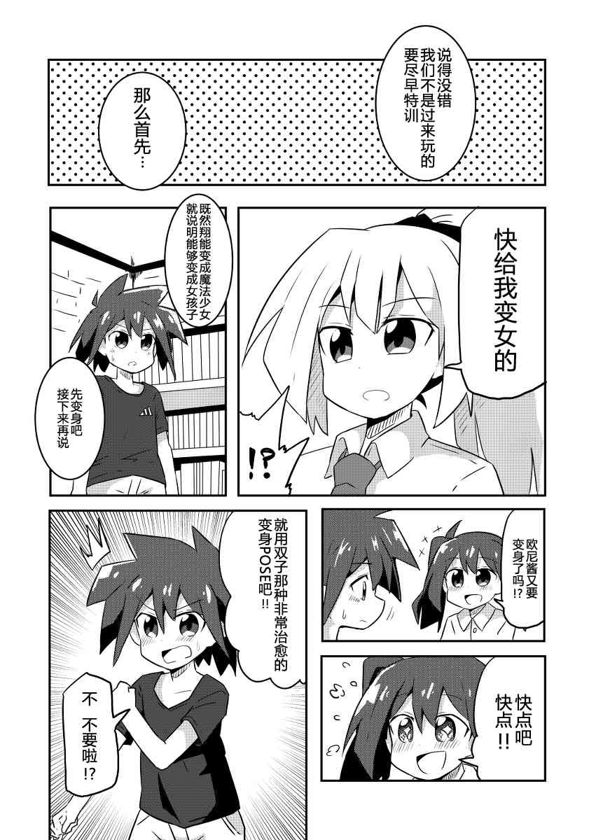 魔法少女翔 - 1話 - 3