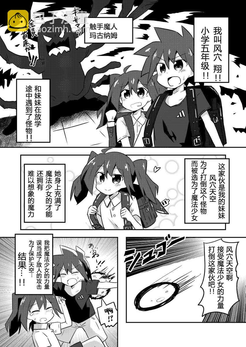 魔法少女翔 - 1話 - 3