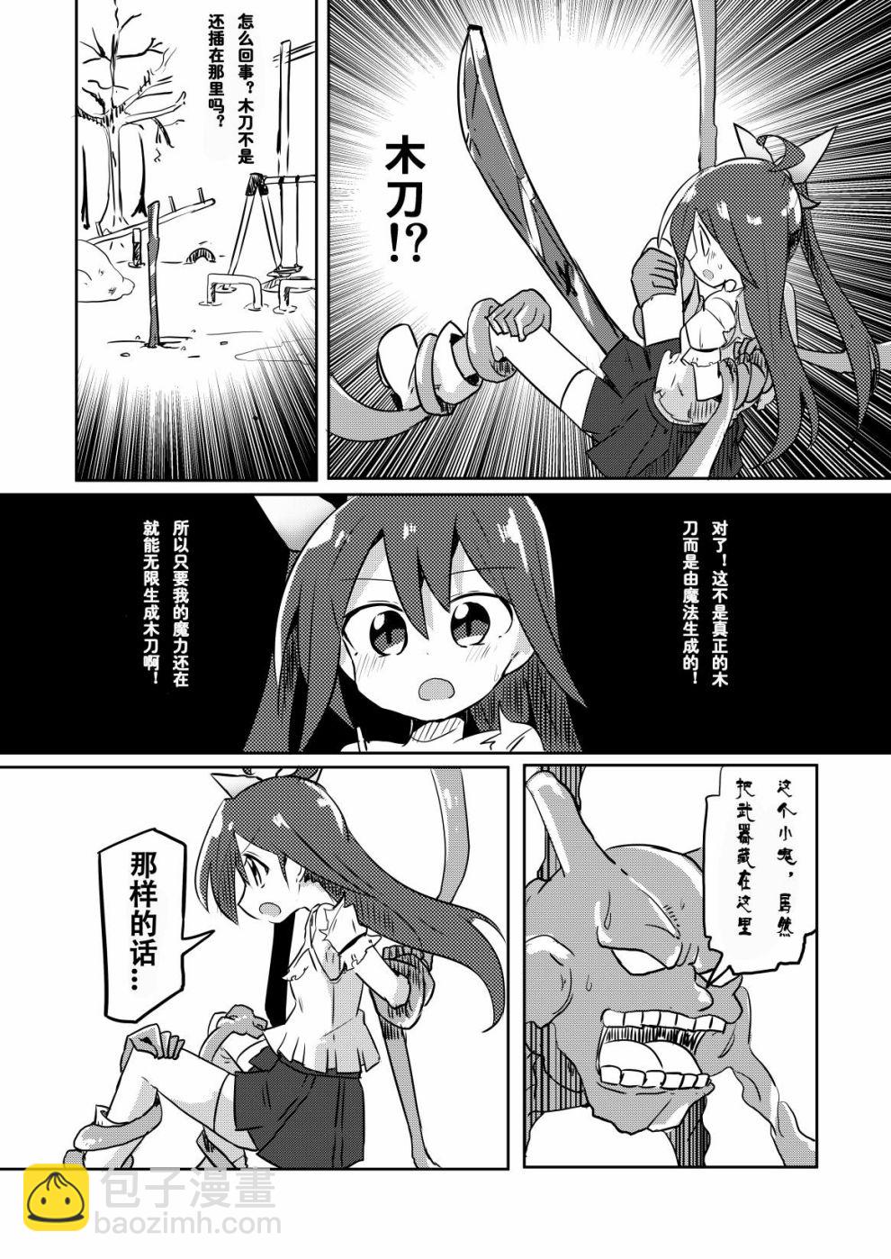 魔法少女翔 - 11話 - 3