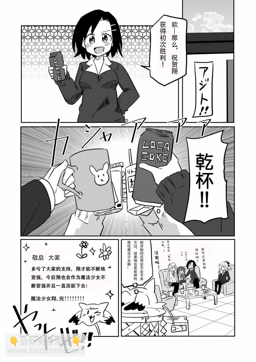 魔法少女翔 - 11話 - 1