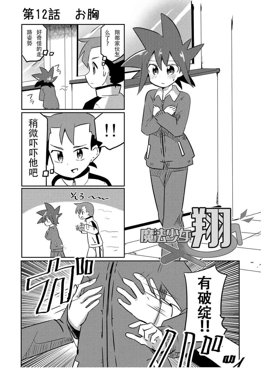 魔法少女翔 - 12話 - 1