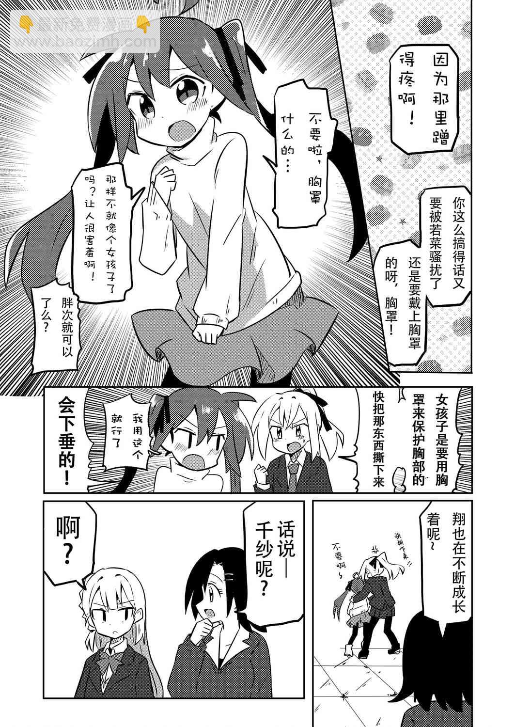 魔法少女翔 - 12話 - 2