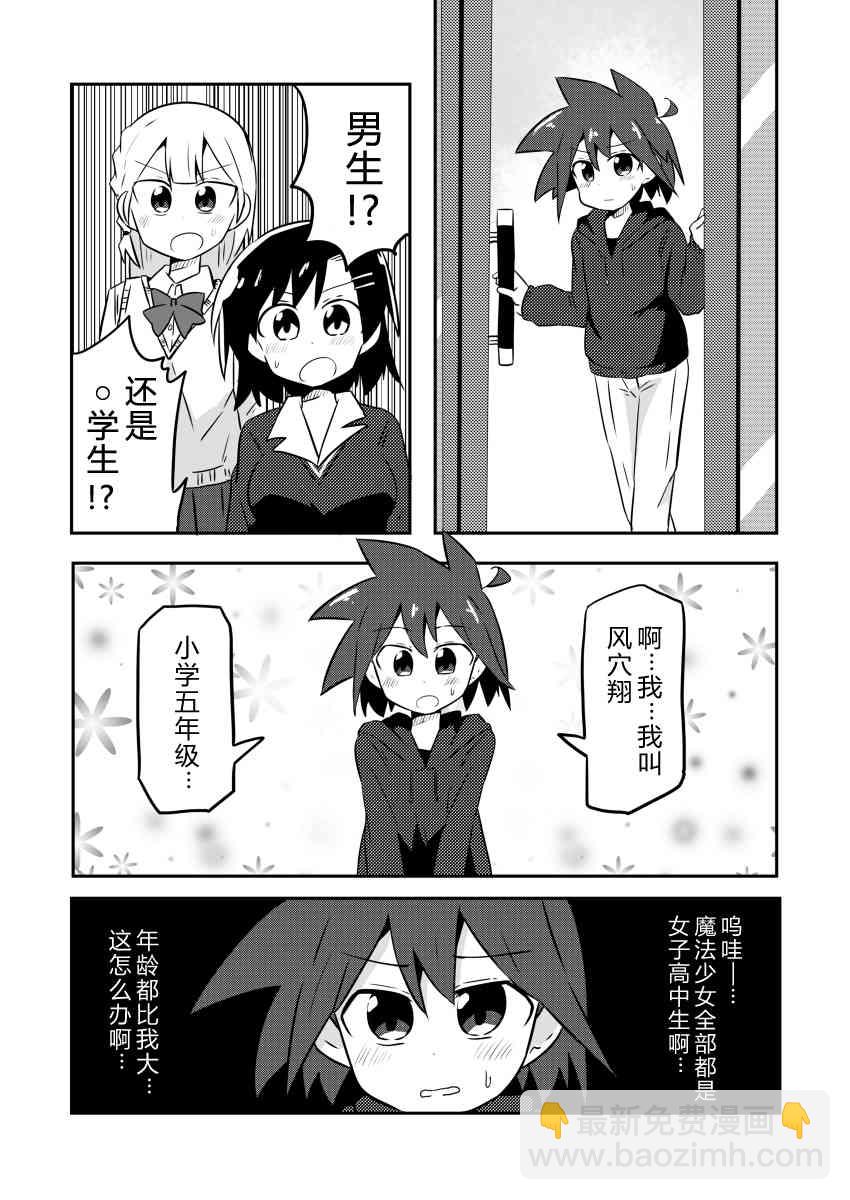 魔法少女翔 - 3話 - 3