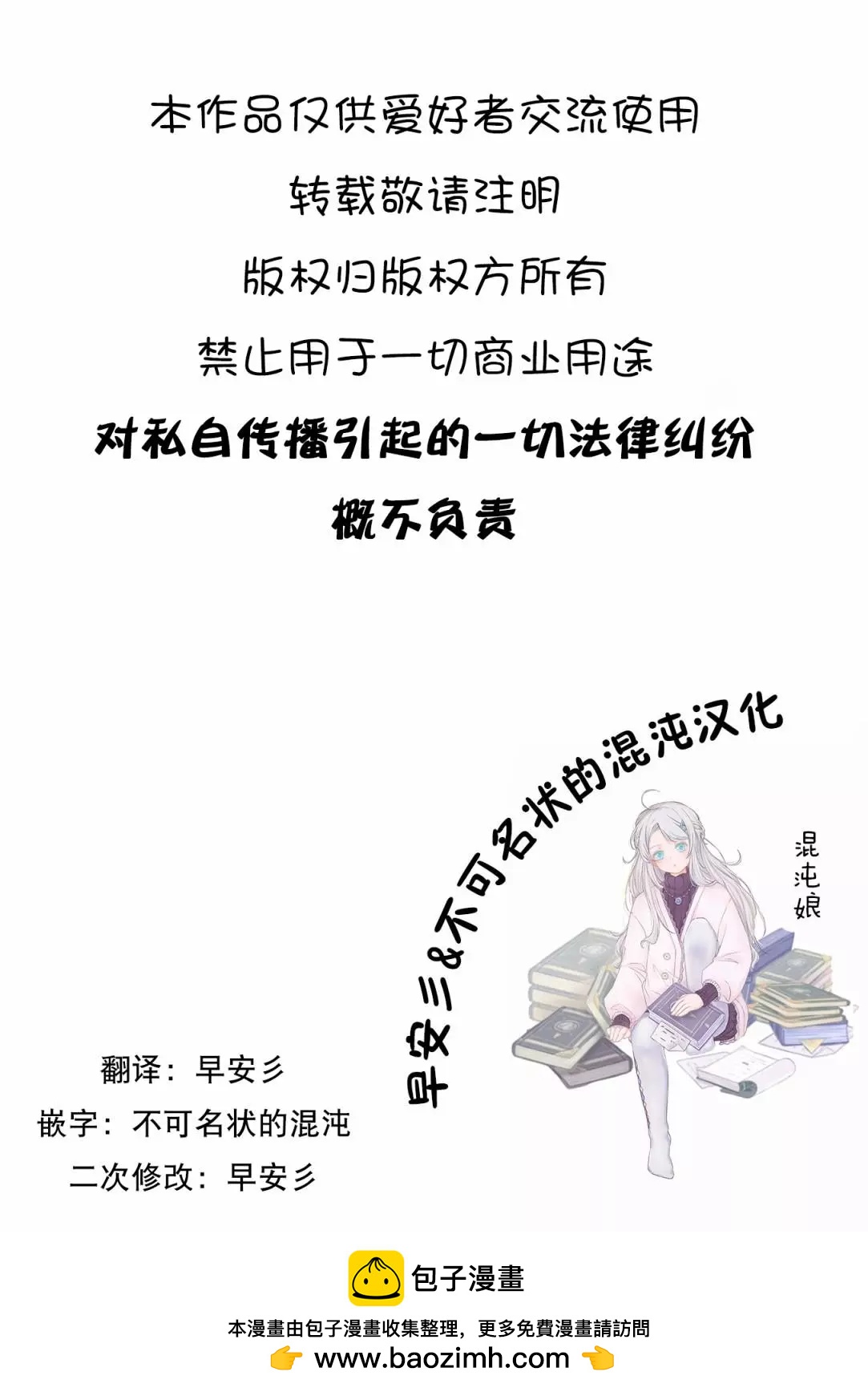 魔法少女翔 - 第二卷附錄 - 2