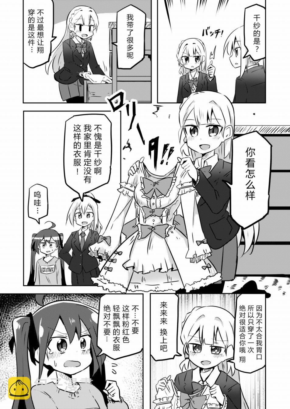 魔法少女翔 - 6話 - 4