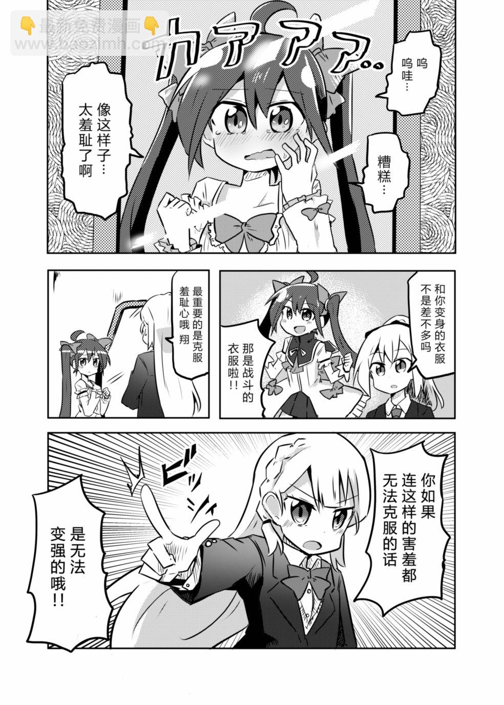 魔法少女翔 - 6話 - 2