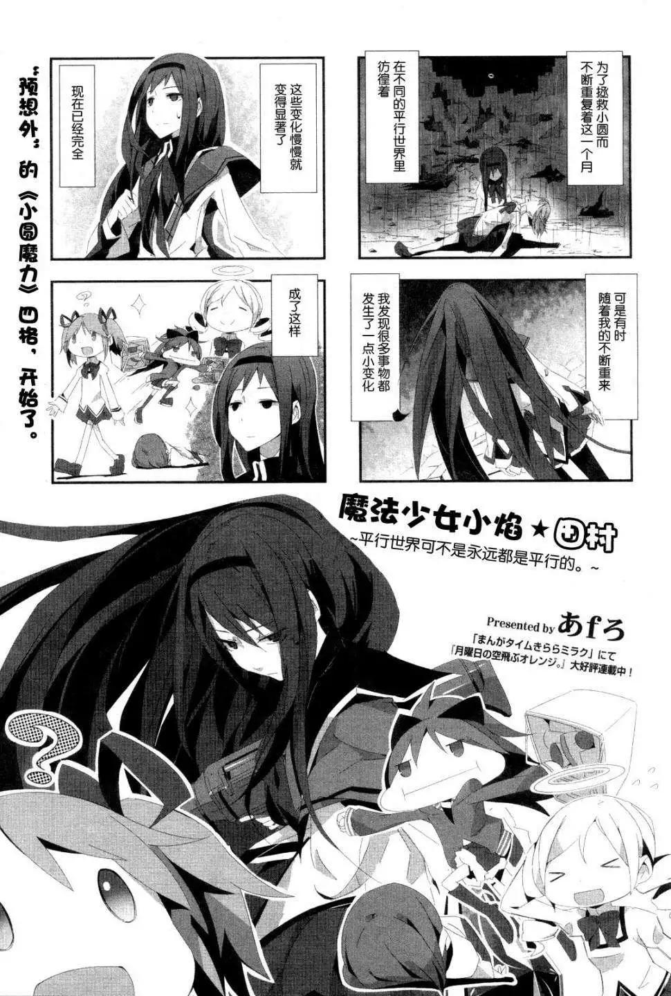 魔法少女小焰★田村 - 第01回 - 1