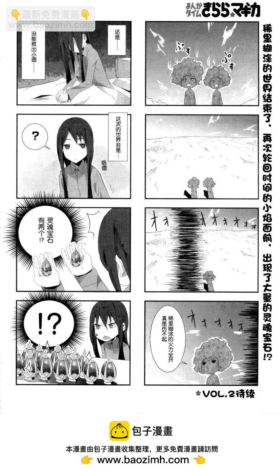 魔法少女小焰★田村 - 第01回 - 2