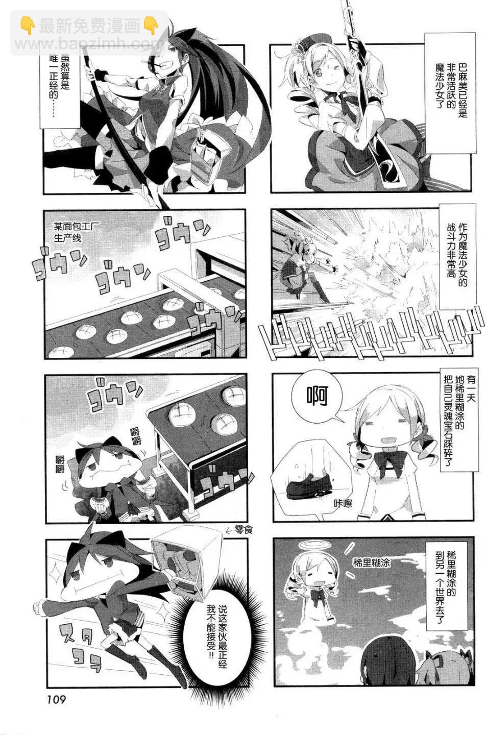 魔法少女小焰★田村 - 第01回 - 1