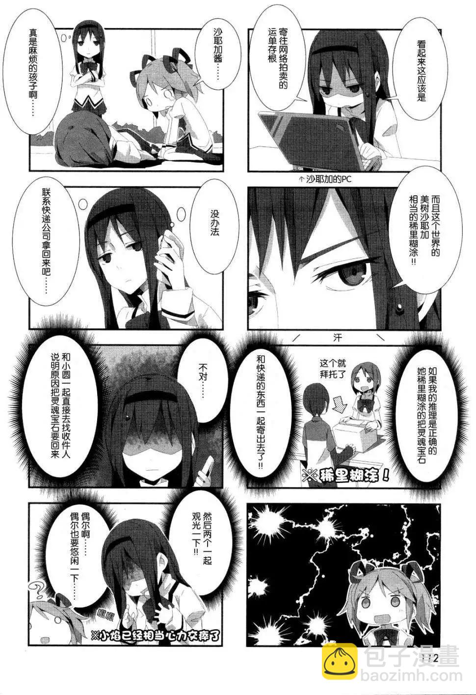 魔法少女小焰★田村 - 第01回 - 2