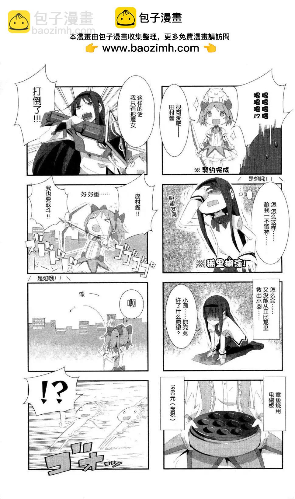 魔法少女小焰★田村 - 第01回 - 1