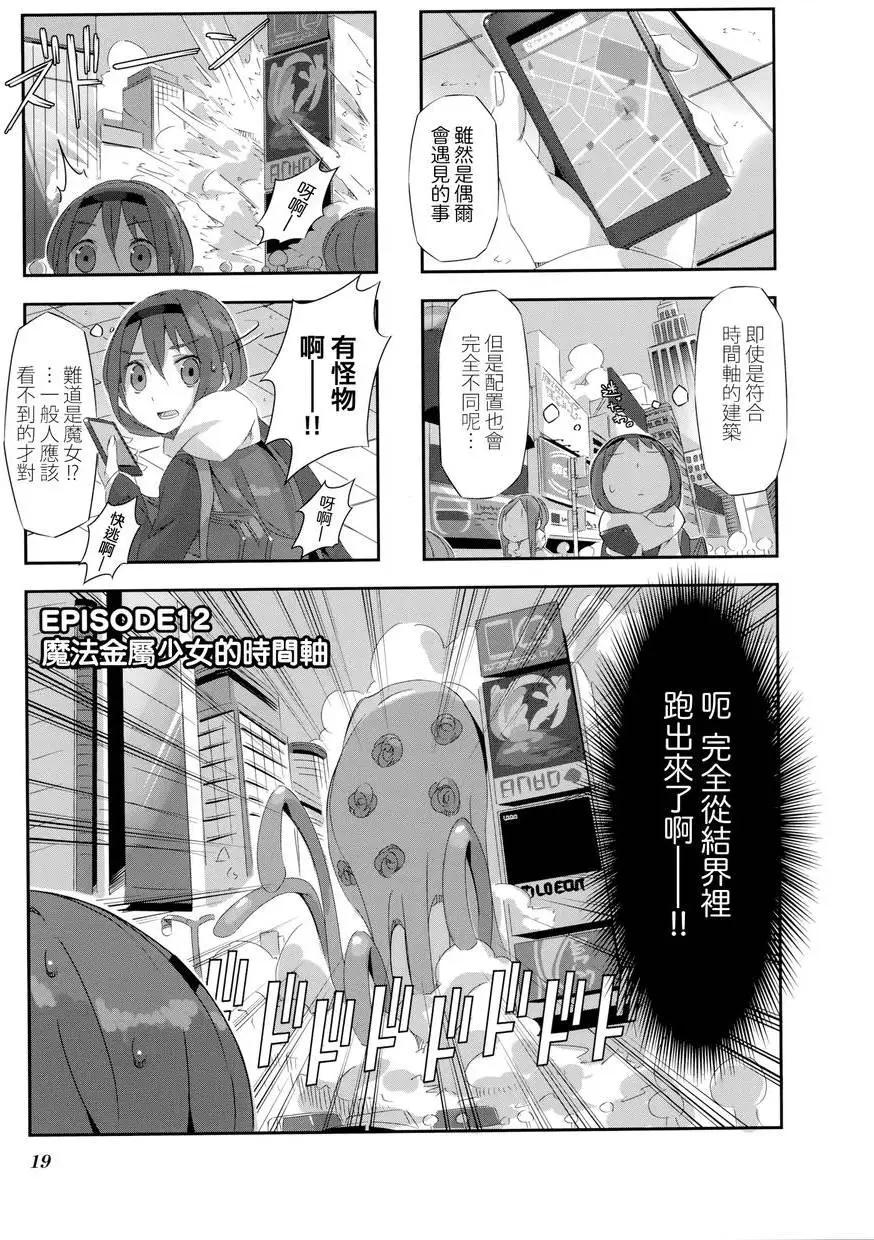 魔法少女小焰★田村 - 第12回 - 1