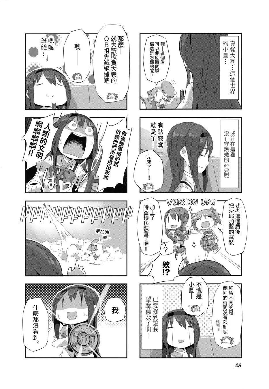 魔法少女小焰★田村 - 第12回 - 1