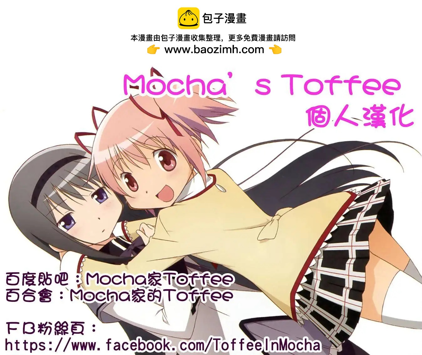 魔法少女小焰★田村 - 第12回 - 1