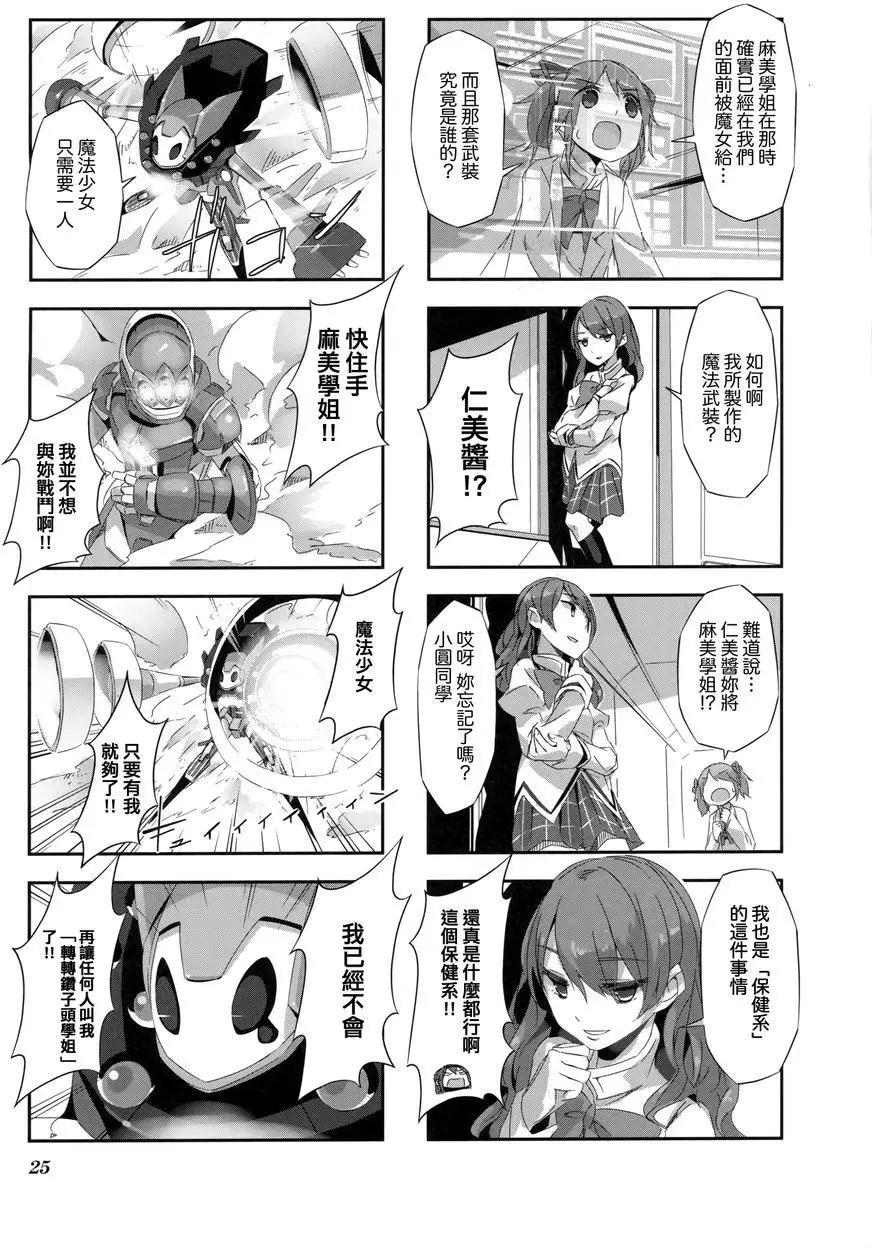 魔法少女小焰★田村 - 第12回 - 1