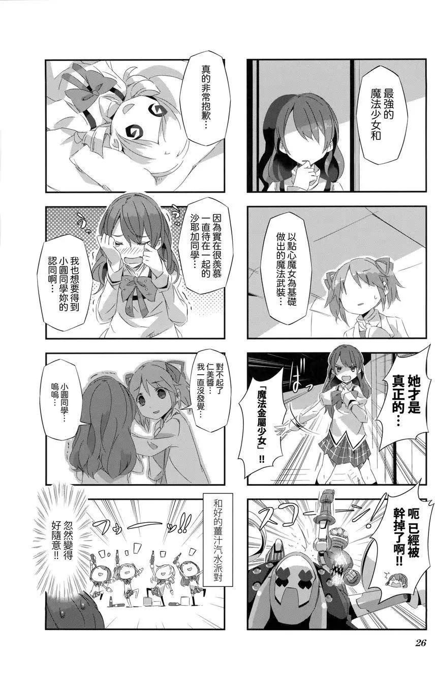 魔法少女小焰★田村 - 第12回 - 2