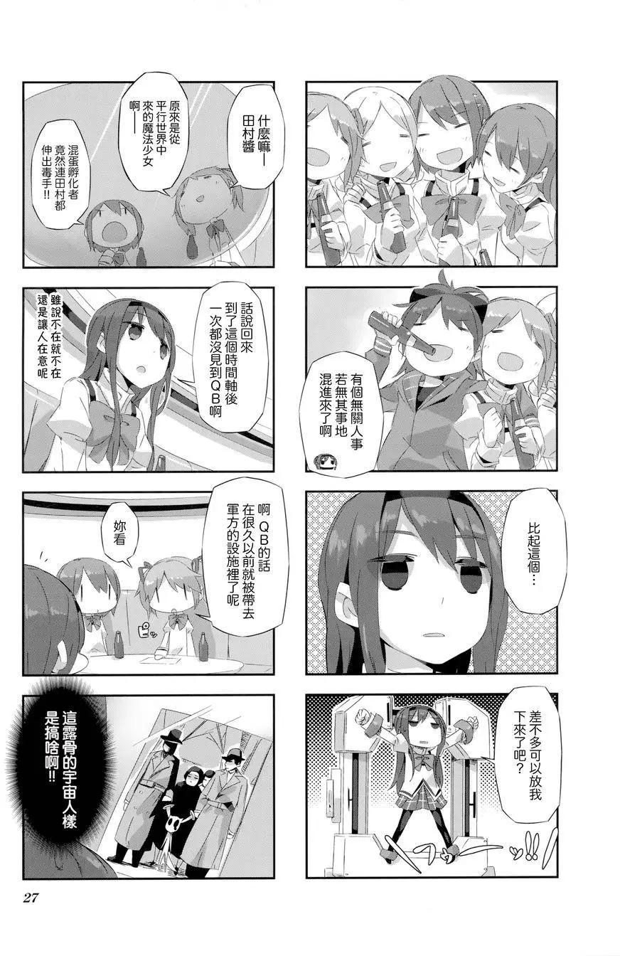 魔法少女小焰★田村 - 第12回 - 3