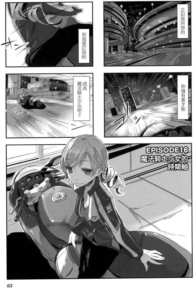 魔法少女小焰★田村 - 第16回 - 1