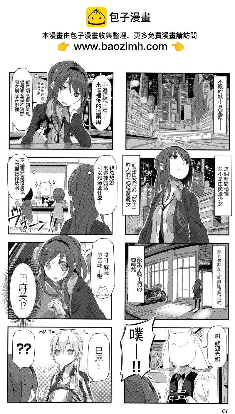 魔法少女小焰★田村 - 第16回 - 2